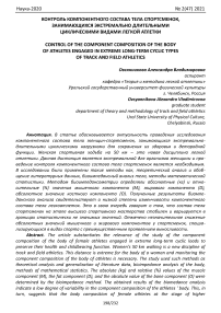 Контроль компонентного состава тела спортсменок, занимающихся экстремально длительными циклическими видами легкой атлетики