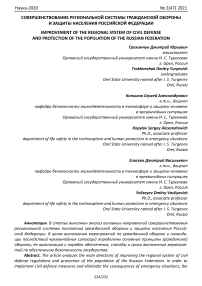 Совершенствование региональной системы гражданской обороны и защиты населения Российской Федерации