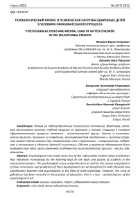 Психологический кризис и психическая нагрузка одаренных детей в условиях образовательного процесса