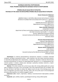 Волевые качества спортсменов. Роль тренера в выработке волевых качеств спортсменов