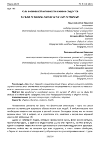 Роль физической активности в жизни студентов