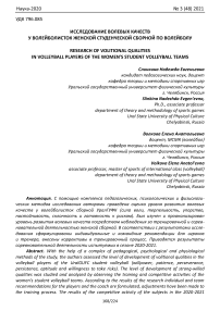 Исследование волевых качеств у волейболисток женской студенческой сборной по волейболу