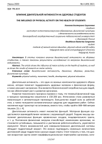 Влияние двигательной активности на здоровье студентов