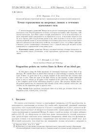 Точки торможения на вихревых линиях в течениях идеального газа