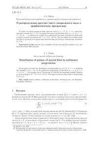 О распределении простых чисел специального вида в арифметических прогрессиях