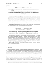 Обобщение принципа спектроскопического соответствия на временную зависимость квантовых переходов