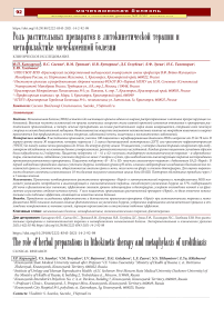 Роль растительных препаратов в литокинетической терапии и метафилактике мочекаменной болезни клиническое исследование