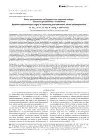 Experience of arthroscopic surgery in tophaceous gout: indications, results and complications