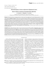 Ilizarov method in treatment of neurological foot deformities