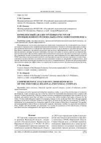 Комплексный анализ трудовых ресурсов промышленного регионально-отраслевого комплекса