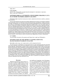Оптимизация ассортимента продукции (товаров, услуг) на основе маржинального анализа