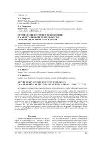 Применение интернет-технологий в маркетинговой деятельности образовательного учреждения