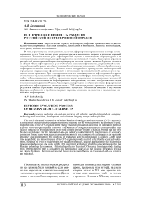 Исторические процессы развития российской нефтесервисной отрасли