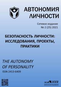 2 (25), 2021 - Автономия личности