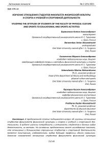 Изучение отношения студентов факультета физической культуры и спорта к учебной и спортивной деятельности