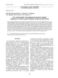 ИССЛЕДОВАНИЕ ПРОТИВООБЛЕДЕНИТЕЛЬНОЙ ЖИДКОСТИ ОПТОЭЛЕКТРОННЫМ РЕФРАКТОМЕТРОМ