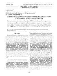 ИЗМЕРЕНИЕ ПАРАМЕТРОВ ШИРОКОПОЛОСНОГО ИЗЛУЧЕНИЯ С ПОМОЩЬЮ МИНИ-СПЕКТРОМЕТРОВ