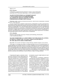 Макротерритория как новый объект стратегического планирования (на примере центральной группы районов Красноярского края)
