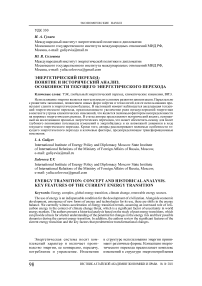 Энергетический переход: понятие и исторический анализ. Особенности текущего энергетического перехода