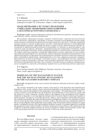 Моделирование системы управления социально-экономическим развитием санаторно-курортного комплекса