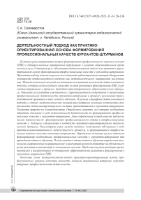 Деятельностный подход как практико- ориентированная основа формирования профессиональных качеств курсантов-штурманов