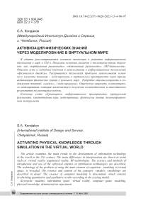 Активизация физических знаний через моделирование в виртуальном мире