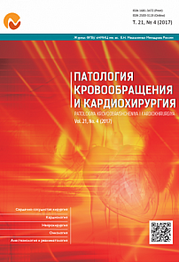 4 т.21, 2017 - Патология кровообращения и кардиохирургия
