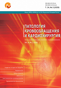 2 т.24, 2020 - Патология кровообращения и кардиохирургия