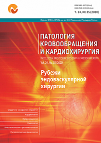 3S т.24, 2020 - Патология кровообращения и кардиохирургия