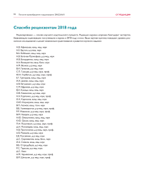 Спасибо рецензентам 2018 года