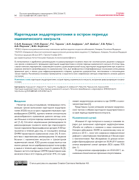 Каротидная эндартерэктомия в остром периоде ишемического инсульта