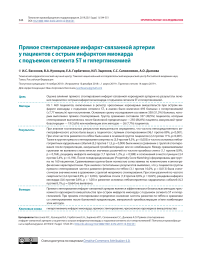 Прямое стентирование инфаркт-связанной артерии у пациентов с острым инфарктом миокарда с подъемом сегмента ST и гипергликемией