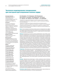 Численное моделирование гемодинамики при повторном протезировании клапана сердца