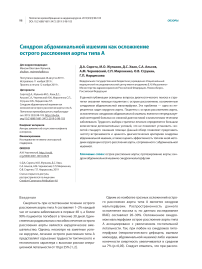 Синдром абдоминальной ишемии как осложнение острого расслоения аорты типа А