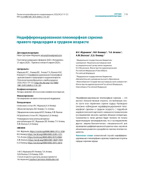 Недифференцированная плеоморфная саркома правого предсердия в грудном возрасте