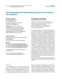 Аутоперикардиальная неокуспидизация аортального клапана: как это делать?