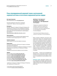 Роль эпикардиальной жировой ткани и автономной нервной системы в патогенезе нарушений ритма сердца