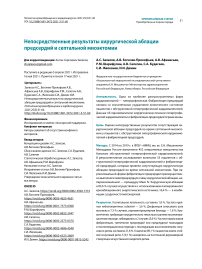 Непосредственные результаты хирургической аблации предсердий и септальной миоэктомии