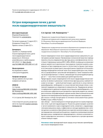 Острое повреждение почек у детей после кардиохирургических вмешательств