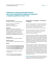 Особенности сахароснижающей терапии при остром коронарном синдроме у пациентов с сахарным диабетом второго типа