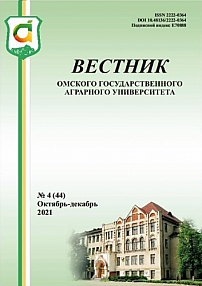 4 (44), 2021 - Вестник Омского государственного аграрного университета