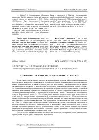 Нанопокрытие в местном лечении ожоговых ран