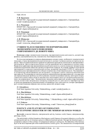 Сущность и особенности формирования экономического поведения современного делового мира