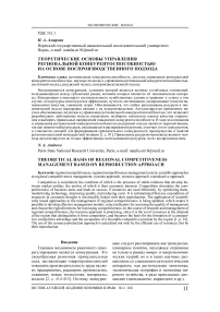 Теоретические основы управления региональной конкурентоспособностью на основе воспроизводственного подхода