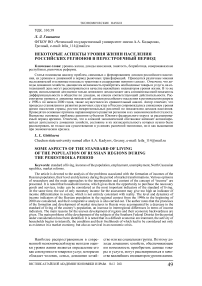 Некоторые аспекты уровня жизни населения российских регионов в перестроечный период