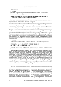Обеспечение продовольственной безопасности в регионах Российской Федерации