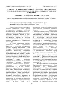 Безопасность и некоторые морфологические и биохимические показатели крови кур-несушек при использовании препаратов фармазина