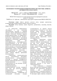 Возможности иммунопотенциометрии в диагностике лейкоза крупного рогатого скота