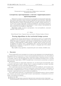 Алгоритмы трассирования в системе территориального проектирования