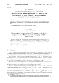 Сведение вычисления фейнмановских интегралов к интегралам по мере Винера с использованием аналитического продолжения